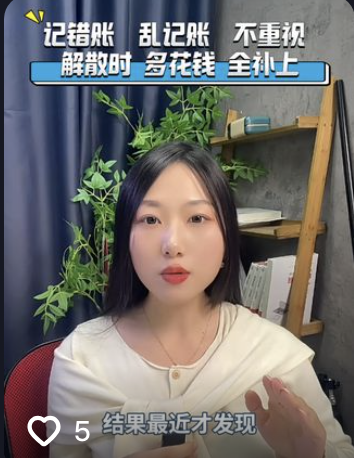 记错账，乱记账，不重视