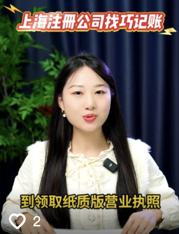上海注册公司找巧记账