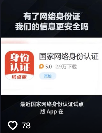 有了网络身份证，我们更安全吗？