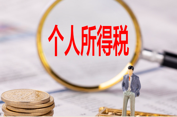 上篇|个人所得税综合所得汇算清缴知多少？