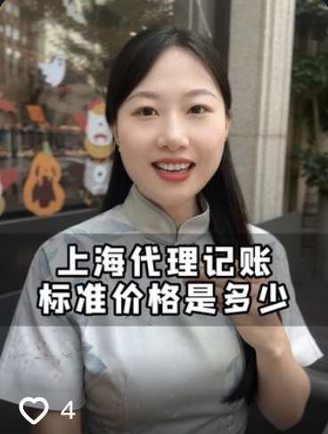 上海代理记账，标准价格是多少？