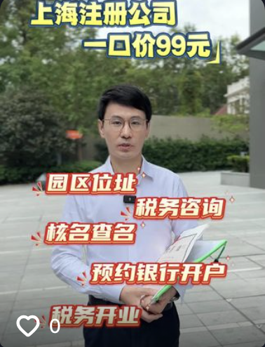 上海注册公司，代理记账，一站式服务，省心省钱！