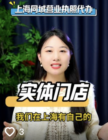 上海营业执照代办
