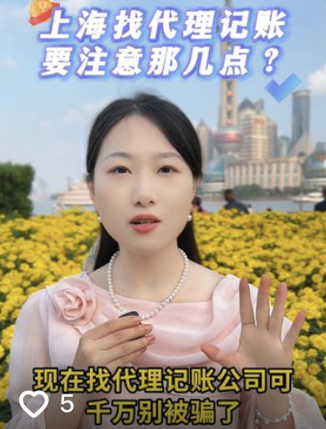 上海代理记账怎么选？