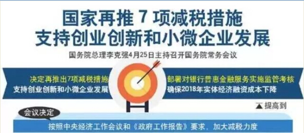 七项减税措施新鲜出炉，小微企业还不快来get这波“税务”新姿势！