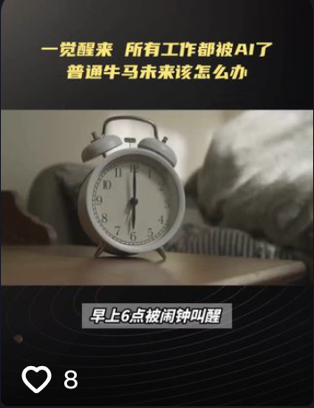 一觉醒来工作都被AI替代了，普通牛马该怎么办