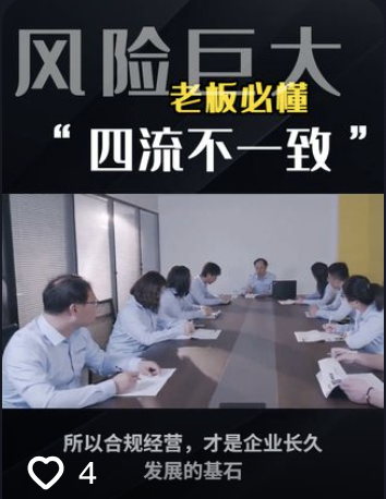 老板必懂四流不一致