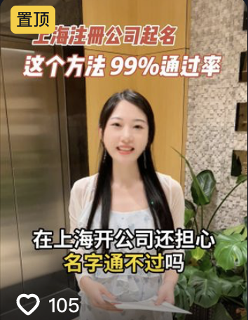 在上海注册公司不会起名，怕重复率高不通过试试这个方法，通过率可达99%%。