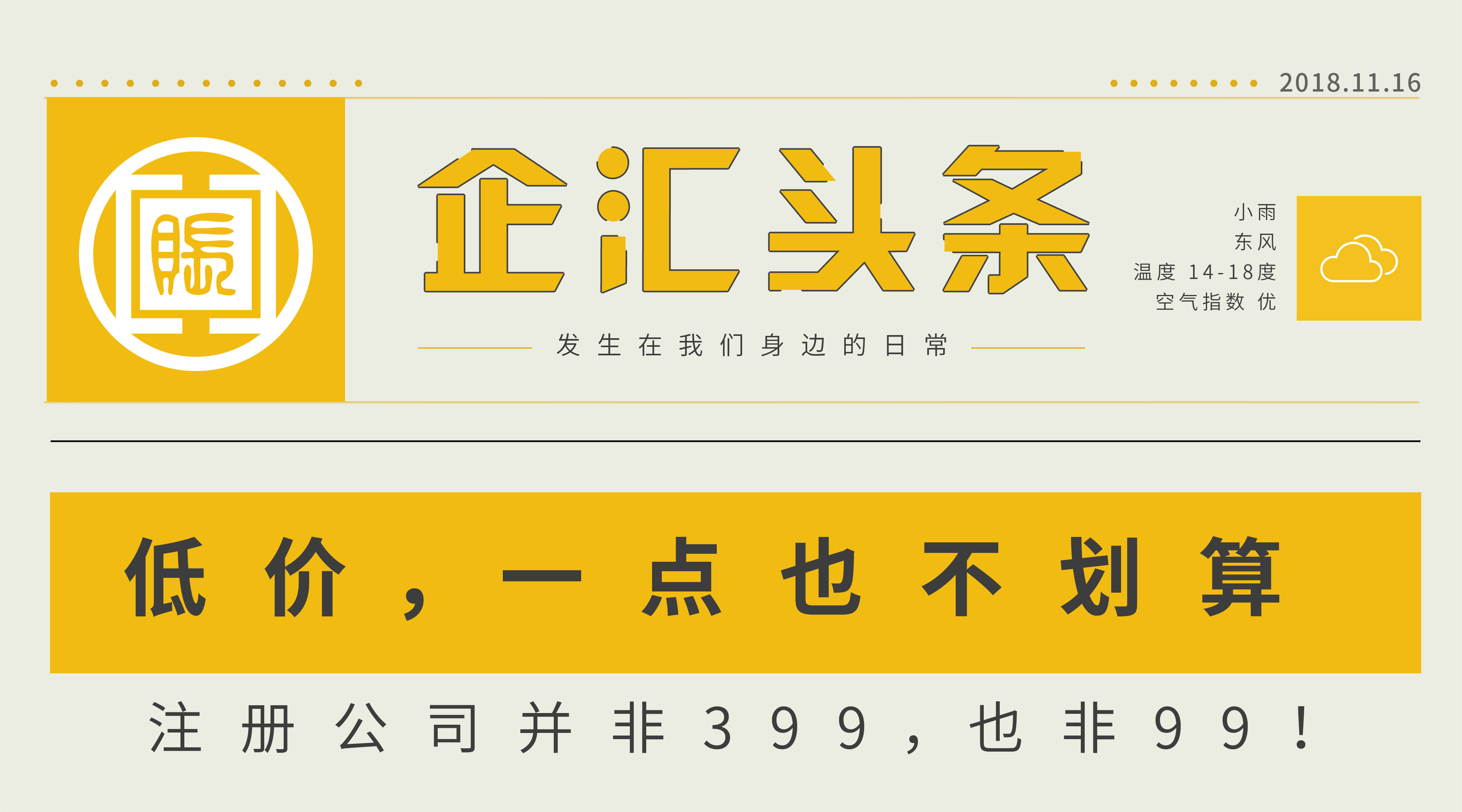 注册公司并非399，也非99！