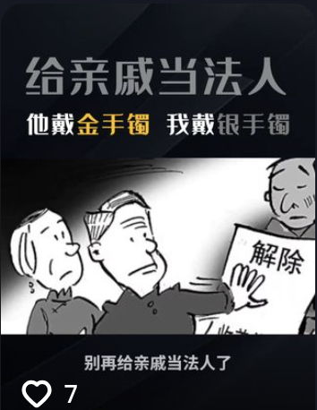 能给亲戚当法人吗？