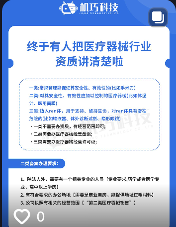 终于有人把医疗器械讲清楚啦