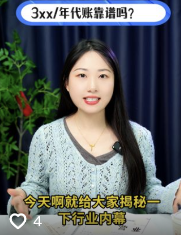 3xx的代理记账，老板们你们敢用吗