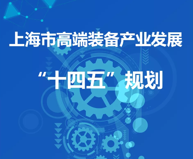 划重点！“十四五”规划这些利好消息,创业人一定要知道！