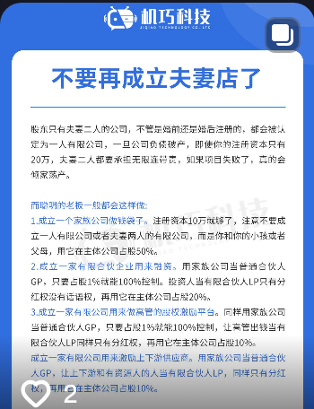 不要在成立夫妻店了