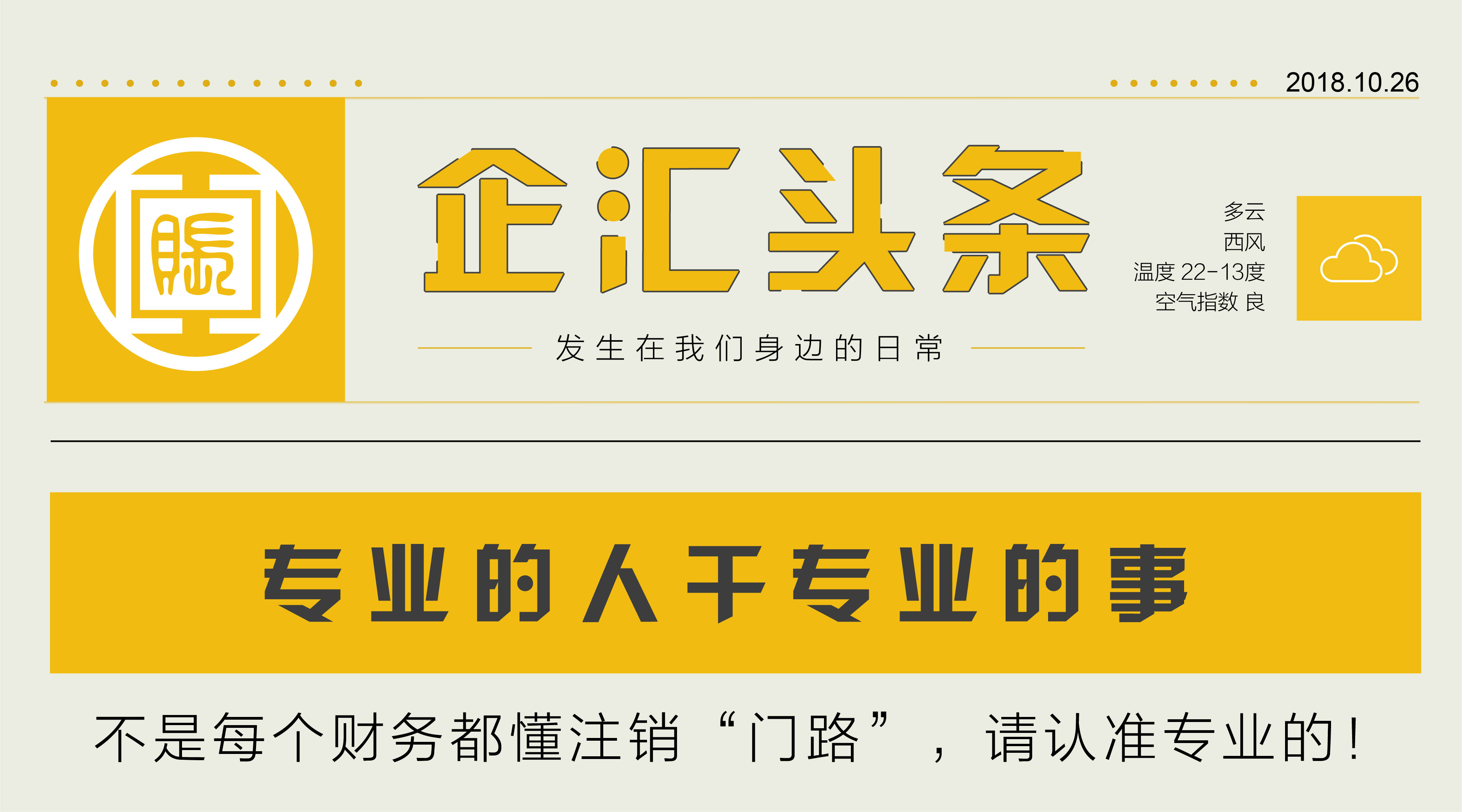 不是每个财务都懂注销“门路”，请认准专业的↓